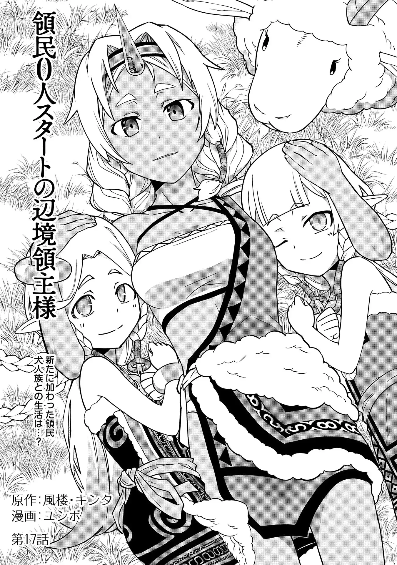 Ryu Seiki Chapter 17 3